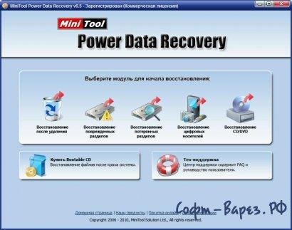 Power.Data.Recovery.6.5.rus