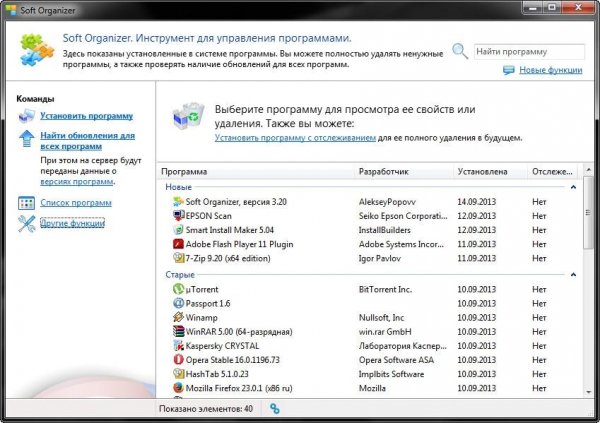 Soft Organizer 3.31-RePack
