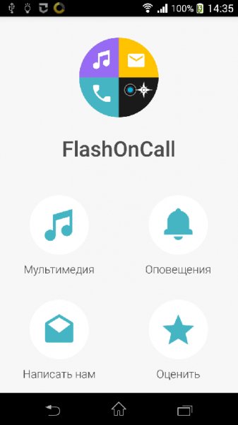 flash-on-call-v4.0