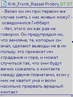 Эрик Фрэнк Рассел-Пробный камень