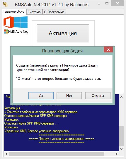 KMSAuto Net 2014 1.2.1 Portable [Ru]