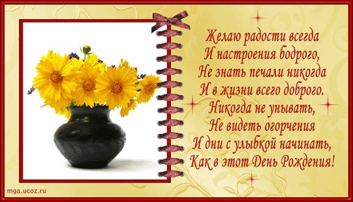 Поздравление в стихах