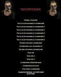 Энциклопедия бандитских татуировок...