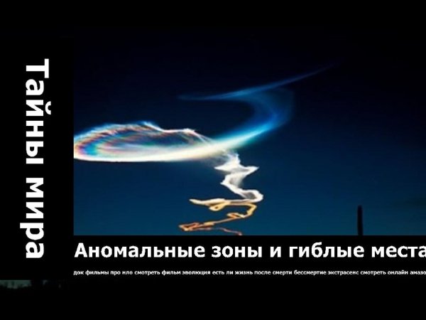 Список всех аномальных зон Мира!!!
