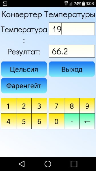 Конвертер Температуры Про 2.6