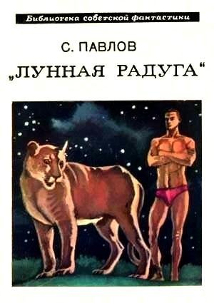 Павлов Сергей. ПО ЧЁРНОМУ СЛЕДУ