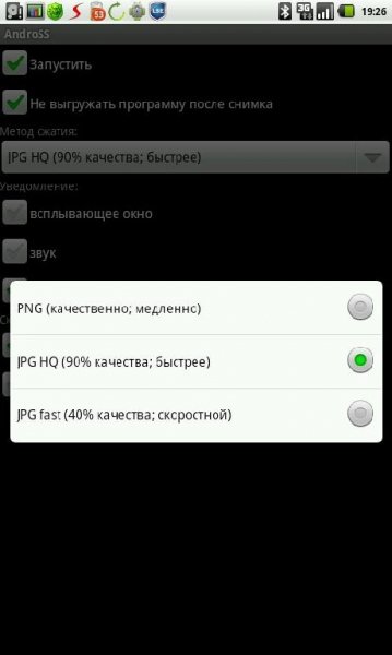 Скриншотер.AndroSS