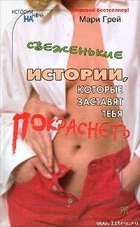 Мари Грей Baby blues