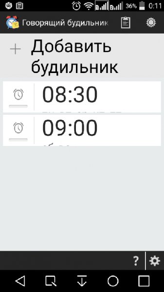 Говорящий будильник AdFree.ver.1.8.4.bui
