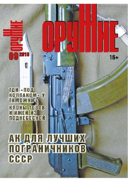 09-2019 Оружие
