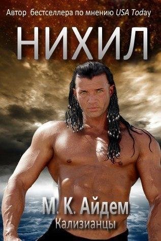 #1.Нихил(LP)
