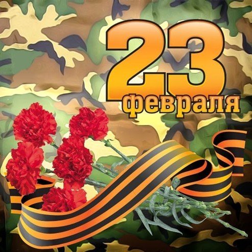 23 февраля40