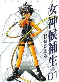 Megami Kouhosei v01 ch00 [YD]