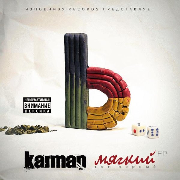 Karman. Мягкий