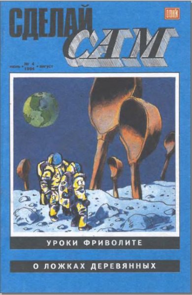 sso 1994-04