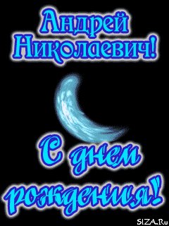 с анем рожаения