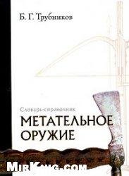 Metatelnoe oruzhie