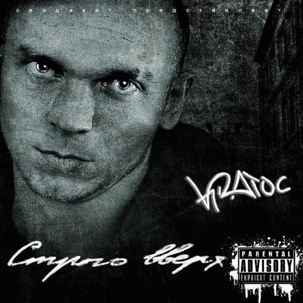 Kratoc. Строго вверх