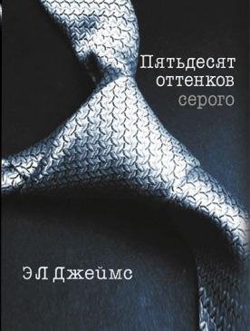 50 ottenkov serogo-