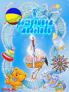 с рождением мальчика