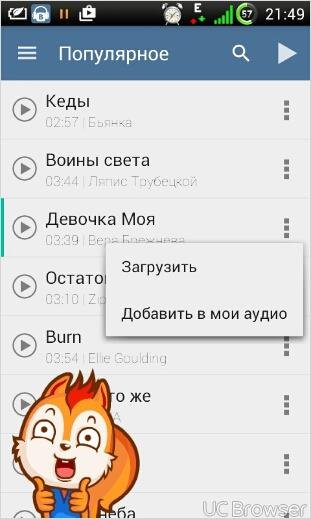 Музыка-из-ВКонтакте v1.4.2pakage