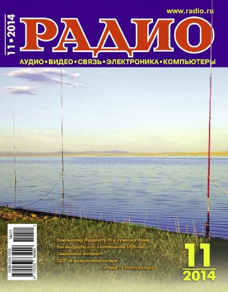 Радио 11 2014