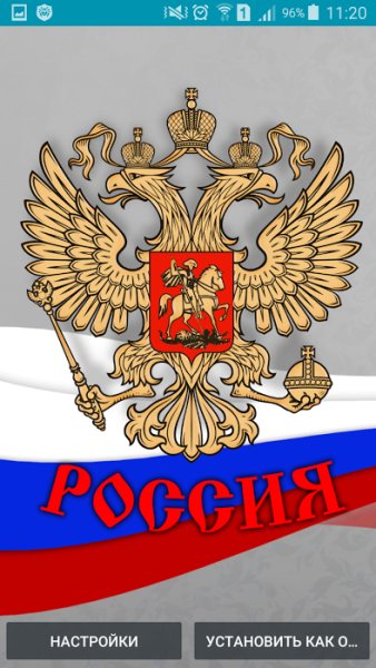 Россия флаг и герб живые обои