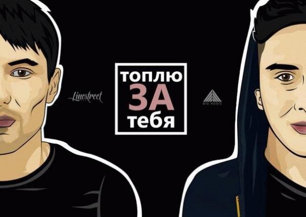 Кубинец x Senya. Топлю за тебя