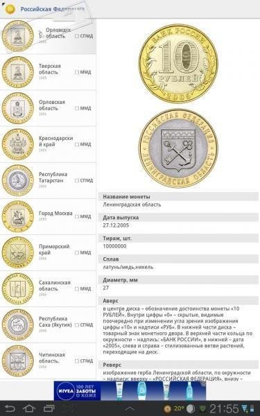 Монеты России 1.0.19