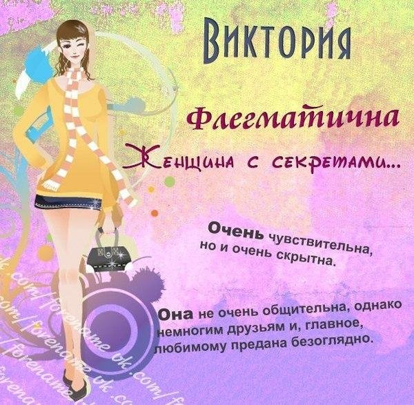 Когда звонят Виктории!