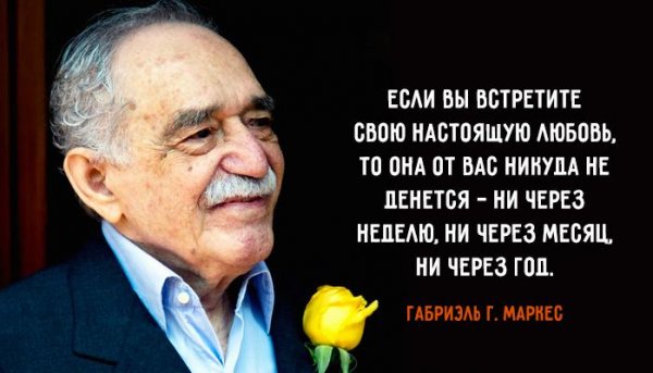 20 чудесных цитат Габриэля Гарсиа Маркеса!!!
