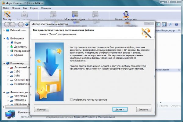 Magic Uneraser 3.5