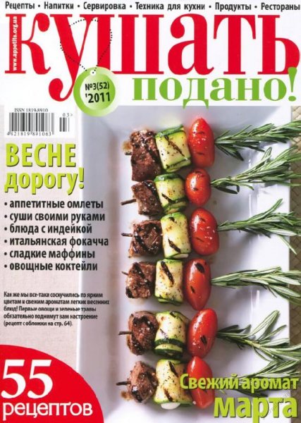 Кушать подано 03 2011