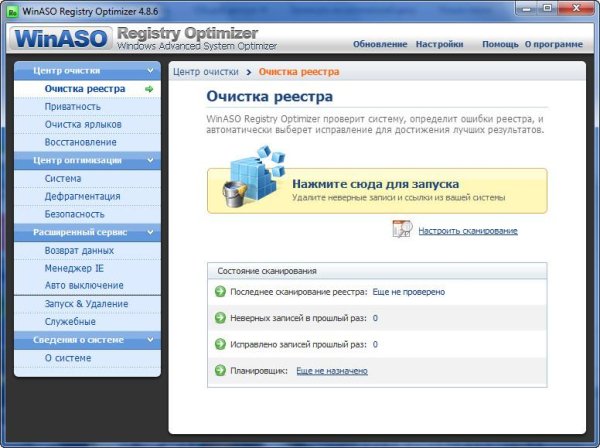 WinASO RegOprimizer v4.8.6 RePack+Portable