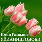 UYLANISH ODOBI