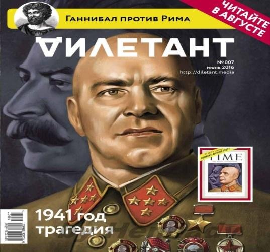 Дилетант072016