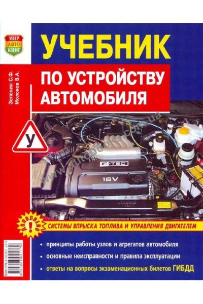 Устройство автомобиля