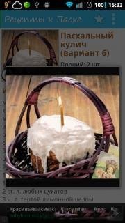 Рецепты к Пасхе 1.0