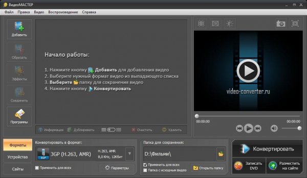 ВидеоМАСТЕР 10.0 RePack by KaktusTV