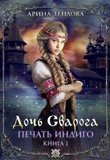 Арина Теплова-Печать индиго-1