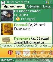 Друг вокруг
