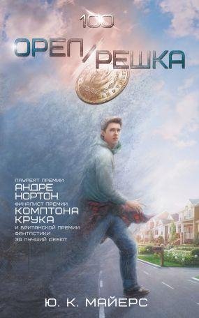 Орел Решка