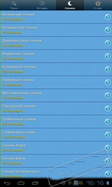 Сонник - Мир снов 1.0.4
