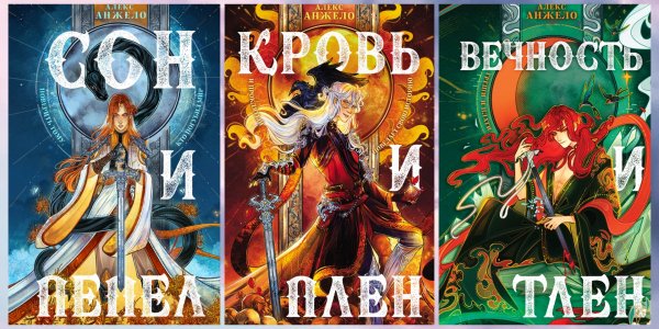 Анжело Алекс. Мир Дэвлата (3 книги)