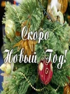 Новый Год. JmFile