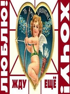 Валентинка.2.5с.