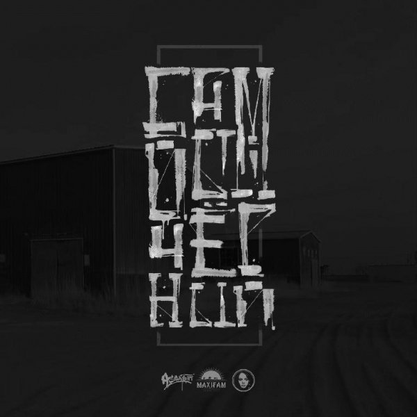 MAXIFAM. Самый черный