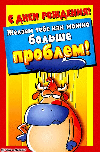открытка с ДР