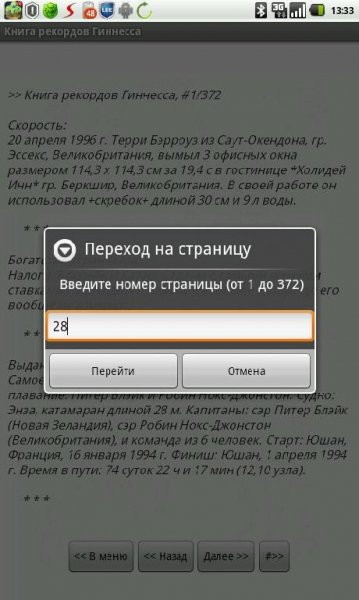 Книга рекордов ГИННЕССА