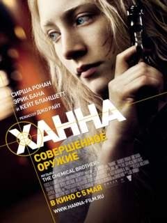 Hanna. Sovershennoe oruzhie